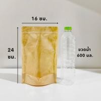 ราคา ถุงคราฟท์หน้าใส หลังคราฟท์ ถุงซิปล็อค 50ใบ Brown Kraft (21159267219)
