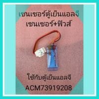 ราคา เซนเซอร์ตู้เย็นแอลจี 11 คิว ACM73919208 GN B372SLCG (16489081616)