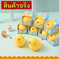 ราคา DO20 พร้อมส่ง ของเล่นเด็กคลายเครียด ลูกเจี๊ยบบีบมือ ยืดหดได้ ฟื้นตัวช้า สกุชชี่บีบอัด ของเล่น สไลม์และสกุชชี่ fidget toy 1 ชิ้น ส่งเร็ว ส่งไว (21582270130)