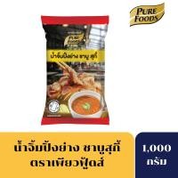 ราคา เพียวฟู้ดส์ น้ำจิ้มปิ้งย่างชาบู สุกี้ 1000กรัม น้ำจิ้มสุกี้ ปิ้งย่าง ชาบูอเนกประสงค์ ครบจบในถุงเดียว (21885817424)
