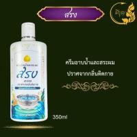 ราคา น้ำยาซักไตรจีวร ครีมอาบน้ำ แชมพูยาสระผม น้ำยาล้างจานล้างบาตร สำหรับพระสงฆ์ มี 3 ขนาด 100มล 350มล 550มล (21767924086)