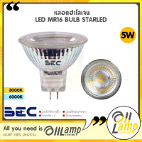 ราคา BEC หลอดฮาโลเจน LED MR16 Bulb STARLED 12V 5W GU5 3 6000K 3000K ต้องมีหม้อแปลง (17739554183)