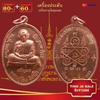 ราคา จี้พระ รวมเหรียญพระเครื่องพันล้านเกจิอาจารย์ดัง พิมพ์นิยม หลวงพ่อรวย หลวงพ่อคูณ หลวงปู่ทิม ท้าวเวสสุวรรณ หลวงปู่เอี่ยม ฯลฯ (17446014521)