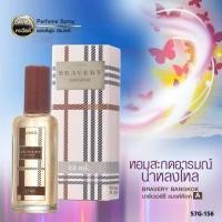 ราคา Cavier Perfume Bravery Bangkok 22 ml (21916610893)