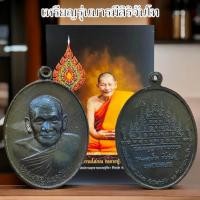 ราคา เหรียญรุ่นบารมีสิริจันโท เนื้อตะกั่วนวโลหะผิวรุ้ง หลวงปู่มหาศิลา สิริจันโท วัดโพธิ์ศรีสะอาด ด้านหลังตอกโค๊ตรันเลข (21895529099)