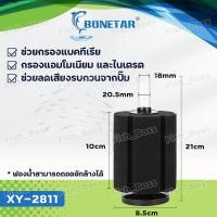ราคา กรองฟองน้ำตู้ปลา ยี่ห้อ Bonetar กรองฟองน้ำตู้ปลา รุ่น XY 2835 XY 2836 XY 2810 XY 2811 XY 2813 XY 180 XY 380 ใยถอดซักล้างได้ ใยฟองน้ำอย่างดีทนทาน ใช้กับตู้ปลาได้ทุกชนิด (21734201933)