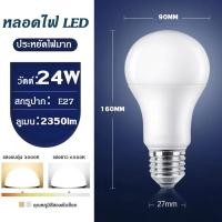 ราคา หลอดไฟ LED 5W 9W 13W 15W 18W 24W หลอดปิงปอง ขั้ว E27 แสงขาว แสงวอร์มไวท์ สำหรับโคมไฟภายในบ้าน Bulb light (21324122998)