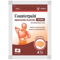 ราคา Counterpain แผ่นบรรเทาอาการปวด เคาน์เตอร์เพน พลาสเตอร์บรรเทาปวด สูตรร้อน เย็น ซอง 4 แผ่น (21595228325)