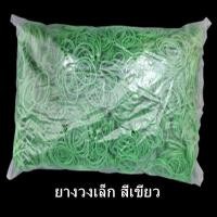 ราคา 500กรัม ถุง ยางวง ยางรัดแกง ยางวงรัดของ ยางวงเล็ก ยางวงใหญ่ สีแดง สีเขียว คละสี AA (8142259534)