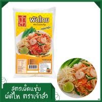 ราคา ผัดหมี่โคราช ยี่ห้อเจ้าสัว รสแซ่บเว่อร์ สินค้าในตำนานอร่อยมาก พร้่อมส่ง (1491818642)