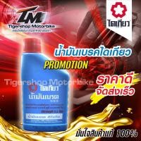 ราคา น้ำมันเบรค ไดเกียว 200 cc ยี่ห้อ Daikyo ไดเกียว สีทับทิม ขนาด 0 2 ลิตร สำหรับรถระบบดีสค์เบรครถจักรยานยนต์ฮออนด้า ยามาฮ่า คาวาซากิ ซูซูกิ (10710347995)