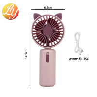 ราคา พัดลมพกพา สามารถชาร์จไฟบ้าน USB ขนาดเล็กกระทัดรัด แบบพกพา Mini Portable fan ขนาดเล็ก สีพาสเทล ดีไซน์น่ารัก (20970770597)