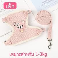 ราคา สายจูงปรับได้ป สายจูงสัตว์เลี้ยง สายจูง สายจูงแมวรัดอก สายจูงกระต่าย จูงหมา สําหรับสัตว์เลี้ยง ขนาดเล็ก (21795557910)