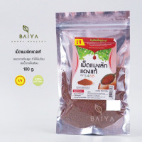 ราคา เม็ดแมงลักแดงแท้ 100 สีแดงธรรมชาติไร้สารเคมีเจือปน 100g (21725539246)