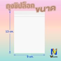 ราคา ถุงซิปใส่ธนบัตร ซองใส่ธนบัตร ถุงซิปใส่เงิน ถุงซิปใส่เหรียญ ถุงซิปใส่แบงค์ ถุงซิปล็อค ถุงซิป (16331496062)