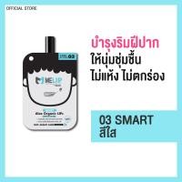 ราคา ลิปบำรุงปาก MELIPS by MEDENT SMART Aloe organic lips ไม่มีสี (9738879426)