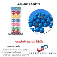 ราคา แม่เหล็กติดกระดาน 20 30 มิล เม็ดแม่เหล็กติดบอร์ด มีแบบสี และสีใส (20791834693)