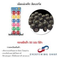 ราคา แม่เหล็กติดกระดาน 20 30 มิล เม็ดแม่เหล็กติดบอร์ด มีแบบสี และสีใส (20791834692)