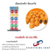 ราคา แม่เหล็กติดกระดาน 20 30 มิล เม็ดแม่เหล็กติดบอร์ด มีแบบสี และสีใส (20791834695)