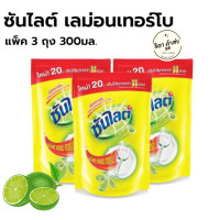 ราคา แพ็ค 3 ถุง ซันไลต์ Sunlight น้ำยาล้างจานซันไลต์ เลมอนเทอร์โบ 300 มล (21383160519)