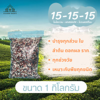 ราคา ปุ๋ยเคมี ปุ๋ยสูตร46 0 0เม็ดใหญ่16 8 815 15 15 แบ่งขาย ขนาด 1 กิโลกรัม ถุงซิป ราคาสุดคุ้ม (21542913864)