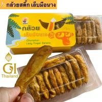 ราคา กล้วยเล็บมือนาง ชุมพร อบแห้ง 140กรัม (21540433526)