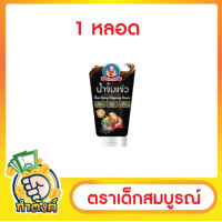 ราคา รวมน้ำจิ้ม ตรา เด็กสมบูรณ์ by กำตังค์ (16235833590)
