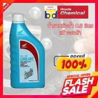 ราคา น้ำยาหล่อเย็นแท้ ฮอนด้า 0 5 ลิตร (10257107819)