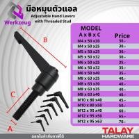 ราคา มือหมุนตัวแอล M4 M12 Adjustable Hand Levers with Threaded Stud (13419476793)