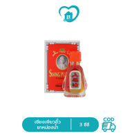 ราคา เซียงเพียวอิ๊ว ยาหม่องน้ำสูตร 1 ขนาด 3cc 7cc ยาหม่องน้ำ เซียงเพียว Siang Pure Oil (21534465007)