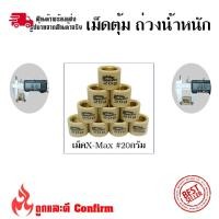 ราคา เม็ดตุ้มถ่วง XMAX ไส้ทองเหลือง เม็ดตุ้มแต่ง ตุ้มน้ำหนัก XMAX300 FORZA300 0348 (18054373643)