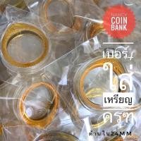 ราคา กรอบพระเบอร์ต่างๆ มีเบอร์12345 กรอบใส่เหรียญบาทครุฑ 10ครุฑ บาทกาญจนา ราคาค่อ1ชิ้น (20903045341)