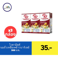 ราคา ไวตามิ้ลค์ นมถั่วเหลือง ยูเอชที 300 มล (21453931212)