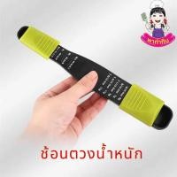 ราคา 305 ช้อนตวง 2 in 1 ตวงทั้งช้อนชาและกรัม ช้อนตวงน้ำหนักหัวท้ายหลากขนาด พร้อมส่ง (21481688306)