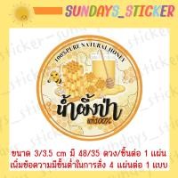 ราคา สติ๊กเกอร์ ฉลากสินค้า น้ำผึ้งป่า น้ำผึ้งป่าแท้100 น้ำผึ้งเดือน5 น้ำผึ้งดอกลำไย ไดคัทพร้อมใช้งาน กันน้ำ มีหลายแบบ (14146029031)