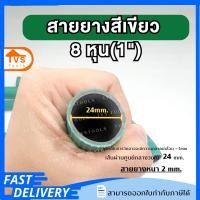ราคา สายยางเขียว2ชั้น สายยางสีเขียว สายยางรดน้ำต้นไม้ ขนาด4หุน 1นิ้ว ทนตะไคร่น้ำ ทนทาน แบ่งขายเป็นเมตร (21858342968)