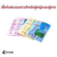 ราคา เสื้อกันฝนแขนยาวสำหรับผู้หญิงและผู้ชาย (22030211914)