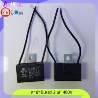 ราคา อะไหล่พัดลม ตัวซี 1 5 uF 400V 450V 1 8 uF 400V 2 uF 400V 2 5 uF 400V แบบเสียบ สาย ขายึดเหล็ก คาปาซิเตอร์ (2728032672)