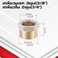 ราคา ข้อลดเหลี่ยมทองเหลืองเกลียวนอก ใน ข้อต่อทองเหลืองเกลียวในเกลียวนอก ข้อต่อทองเหลือง (21926350323)