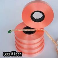 ราคา ริบบิ้น ตราดอกไม้ เบอร์ 2 เนื้อทราย ความยาว 45 50 หลา ขนาดประหยัด ราคาส่ง (21711389779)