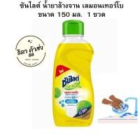 ราคา ซันไลต์ พลัส แอนตี้แบค น้ำยาล้างจาน กลิ่นเลมอน เทอร์โบ 150 มล 1 ขวด (19322025331)