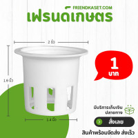 ราคา กระถาง กระถางต้นไม้ กระถางกล้วยไม้ กลม ขนาด 1 นิ้ว สีดำ สีขาว (21400178745)