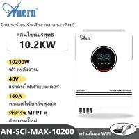 ราคา Anern 7 2KW 8 2KW 10 2KW ไฮบริดอินเวอร์เตอร์ 48V อินเวอร์เตอร์ไฮบริด อินเวอเตอร์ไฮบริด อินพุต MPPT คู่อินพุต PV คู่และเอาต์พุต (21749683726)