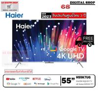 ราคา HAIER H55K7UG QLED 4K Google TV 120Hz 55 นิ้ว รุ่น H55K7UG (21553507834)