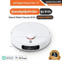 ราคา Xiaomi Robot Vacuum S10 EU หุ่นยนต์ดูดฝุ่นอัจฉริยะ รุ่น S10 Global Version ประกันศูนย์ไทย 1ปี (17949471340)