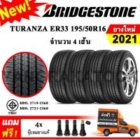 ราคา ยางรถยนต์ ขอบ16 BRIDGESTONE 195 50R16 รุ่น TURANZA ER33 4 เส้น ยางใหม่ปี 2021 (21893692058)