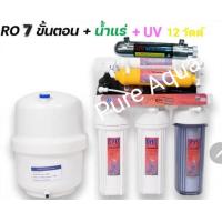 ราคา เครื่องกรองน้ำดื่มระบบ RO 7 ขั้นตอน น้ำแร่ UV (21059346083)