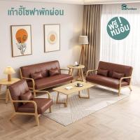 ราคา LifeSmart โซฟา โซฟานั่งเล่น โซฟาราคาถูกๆ โซฟาไม้ โซฟาคอนโด โซฟาสไตล์ญี่ปุ่น โซฟาหนังPU โซฟาสไตน์นอร์ดิก เเข็งเร็ง ทนทาน Sofa (21511463708)