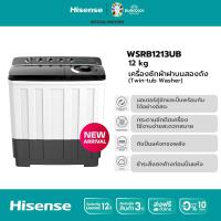 ราคา Hisense เครื่องซักผ้าฝาบนสองถัง สีขาว รุ่น WSRB1201W ความจุ 12 กก New 2022 ไม่มีบริการติดตั้ง (21994236391)