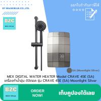 ราคา MEX DIGITAL WATER HEATER เครื่องทำน้ำอุ่น ดิจิตอล (21507707184)